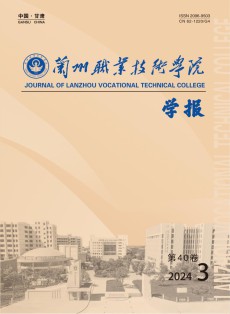 兰州职业技术学院学报